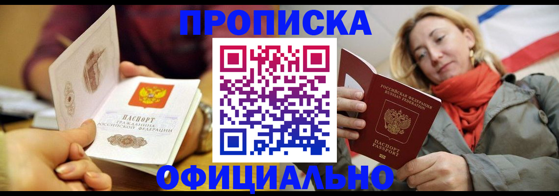 прописка гарантия в Гудермесе